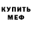 Героин хмурый Divina Macegoso