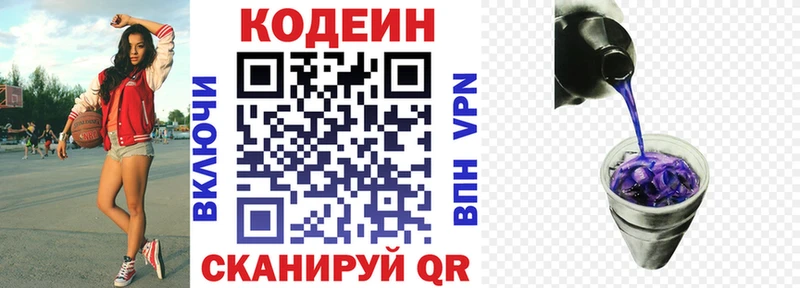 Кодеиновый сироп Lean Purple Drank  Ельня 